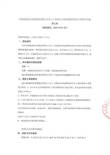濟南能源建設發(fā)展集團競聘工程造價咨詢服務單位推進優(yōu)質項目建設